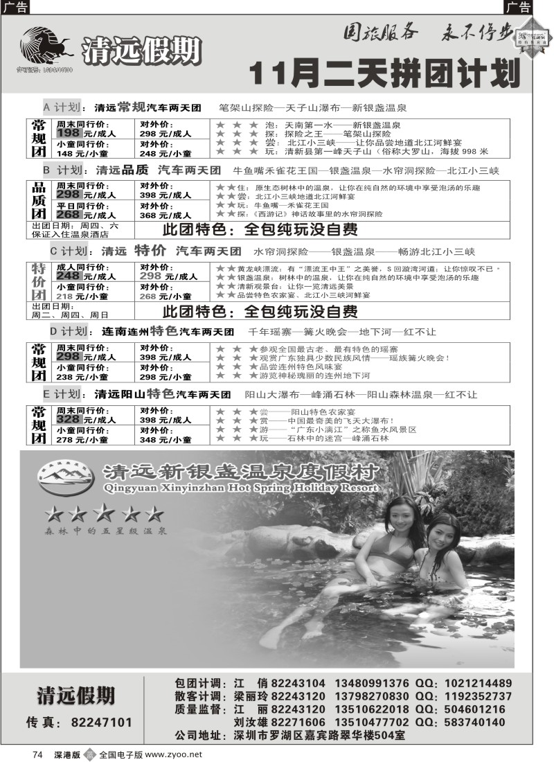 b黑074  清远假期两天散拼团计划（刘汝雄 江丽）