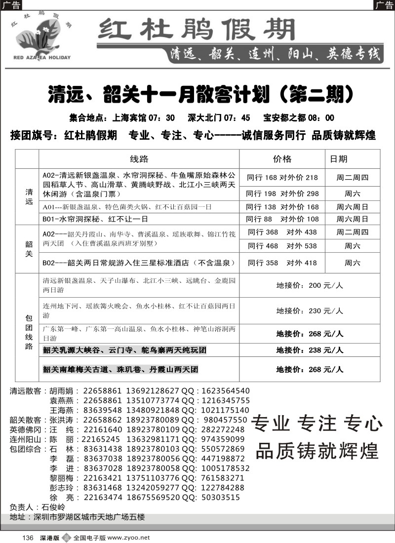 b黑136  红杜鹃清远韶关散客十一月第二期 （石俊岭）