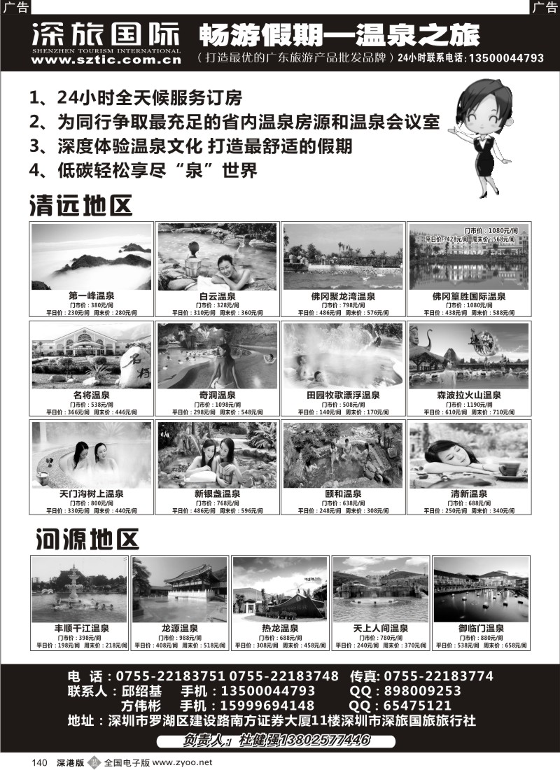 b黑140  畅游假期（杜健强）—温泉之旅、省内温泉计划