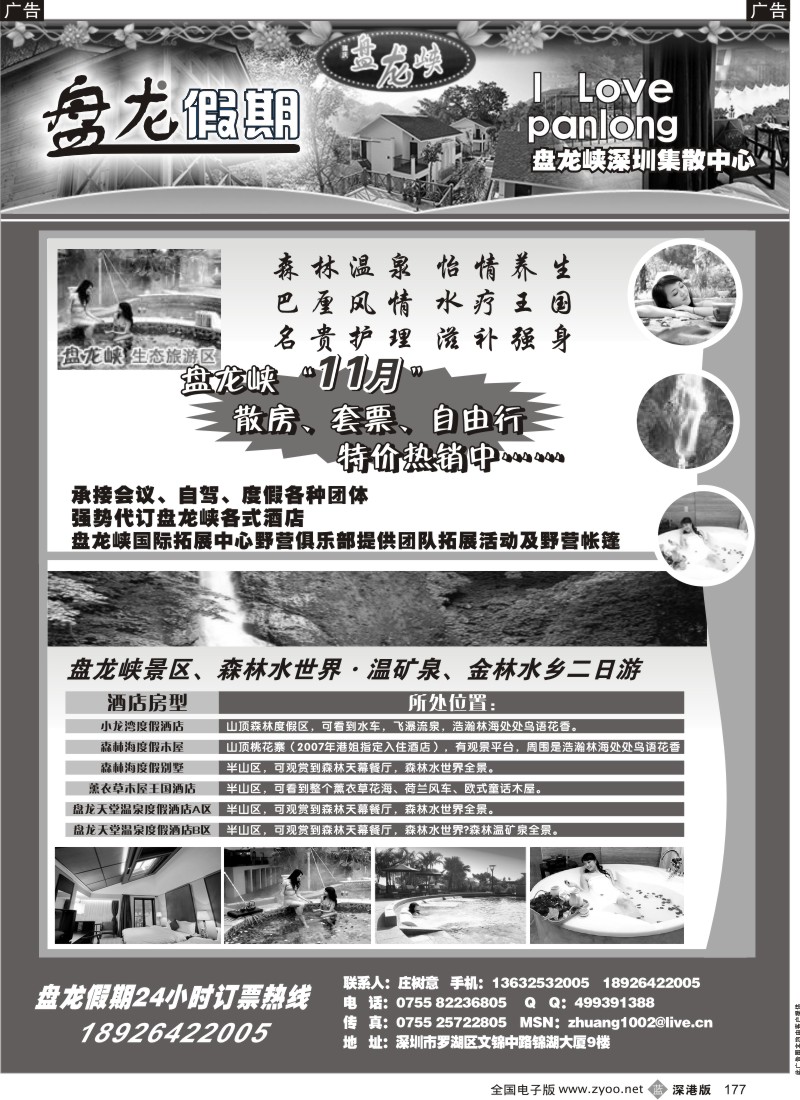 b黑177  盘龙假期—盘龙峡专线（庄树意）