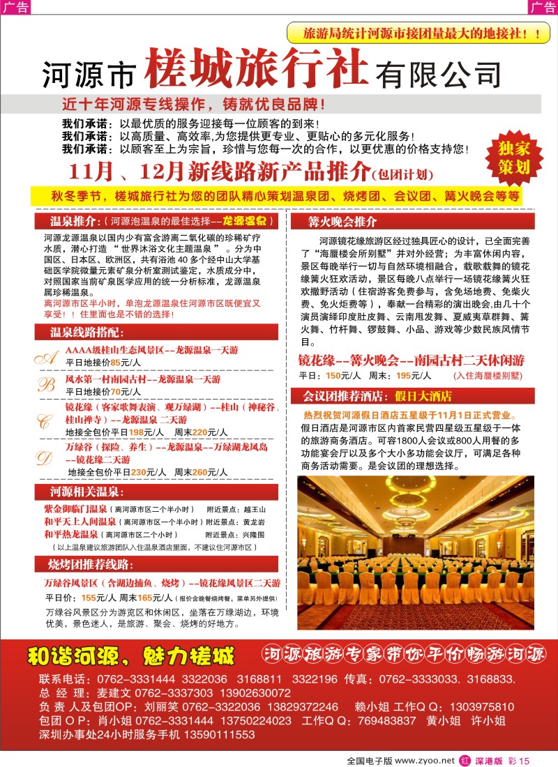 r彩015  河源风情-河源市槎城旅行社