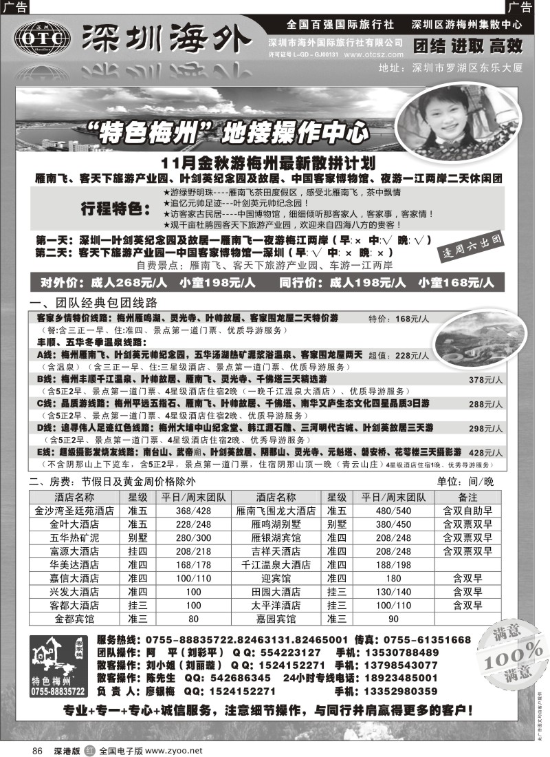 r黑086  特色梅州-深圳区游梅州集散中心（廖银梅）