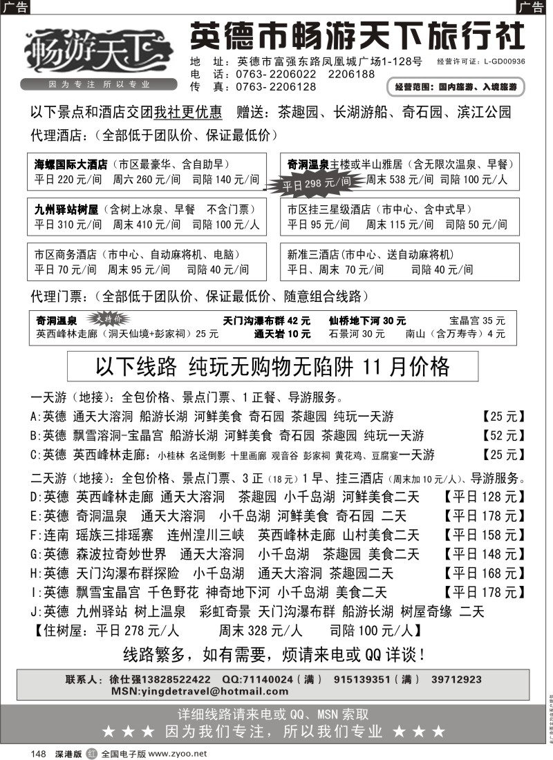 r黑148  英德畅游天下旅行社-畅游英德