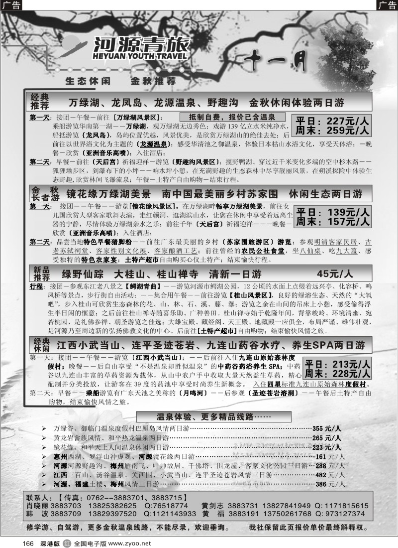 r黑166  河源青旅
