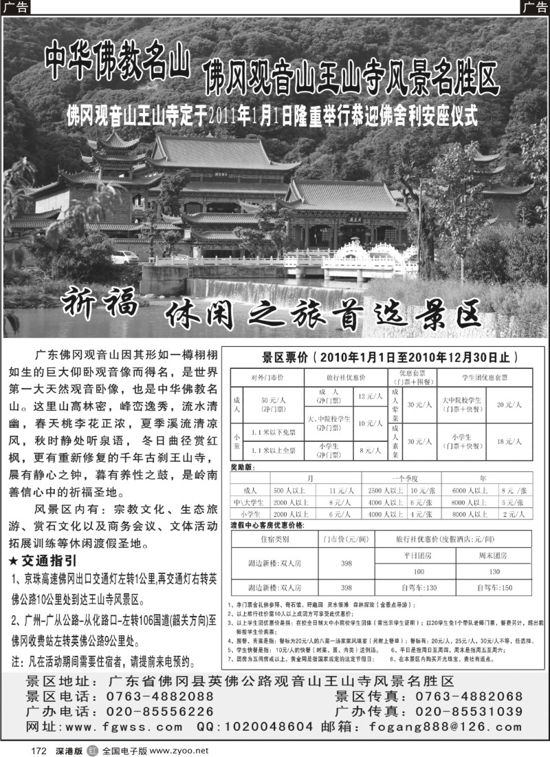 r黑172  广东佛冈观音山王山寺风景名胜区