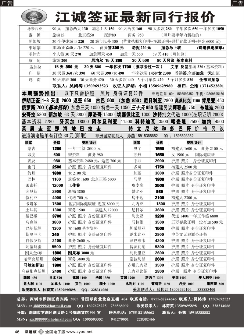b黑046  江诚专业签证中心（薛传江）