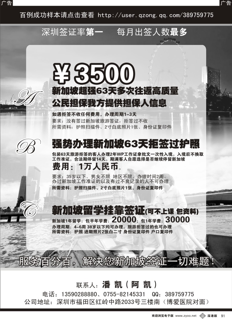 b黑091  新加坡第一签（63天）