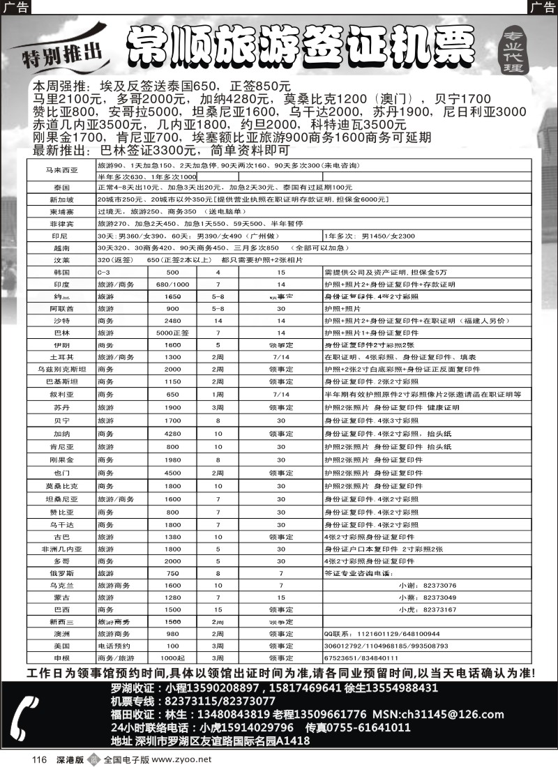 b黑116  常顺旅游签证