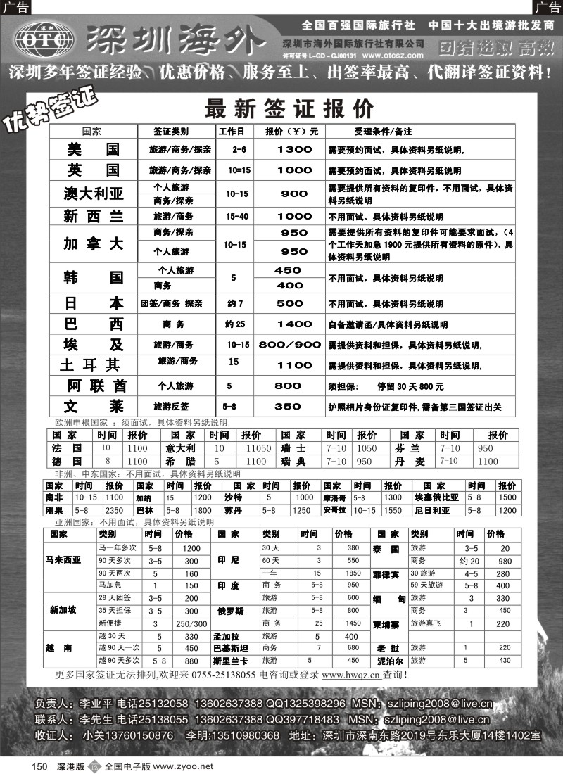 b黑150  深圳海外国旅签证部