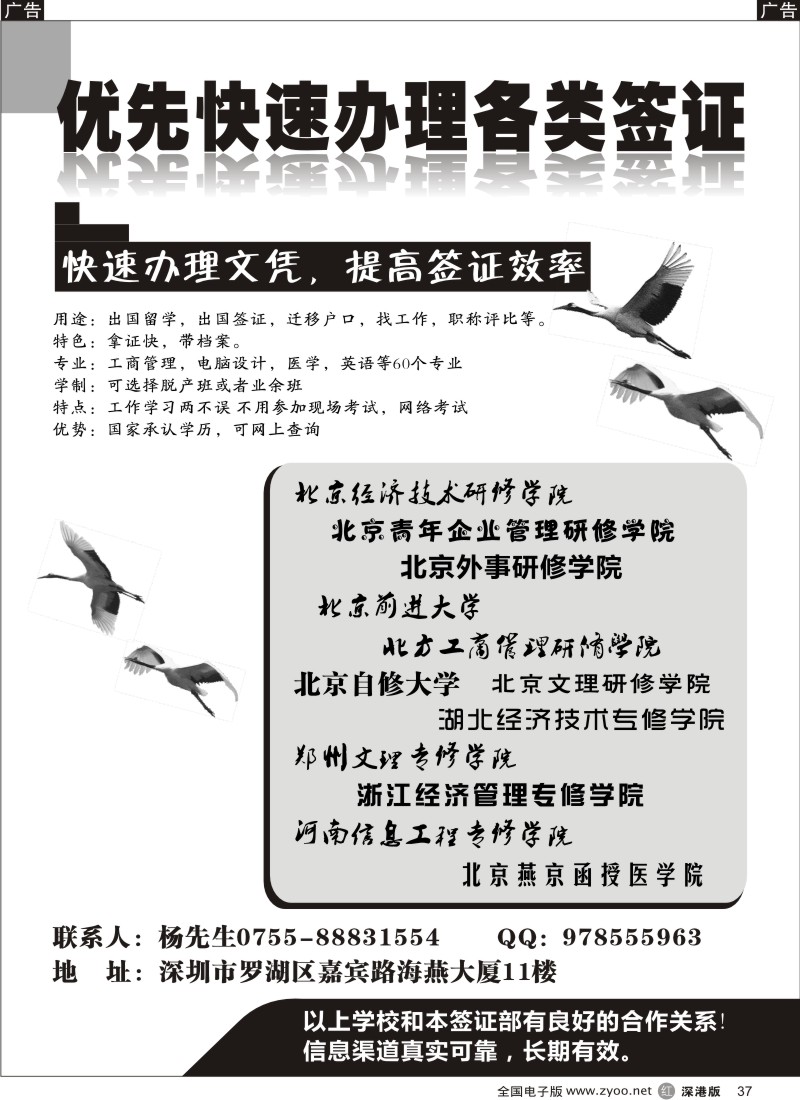 r黑037  优先快速办理各类签证