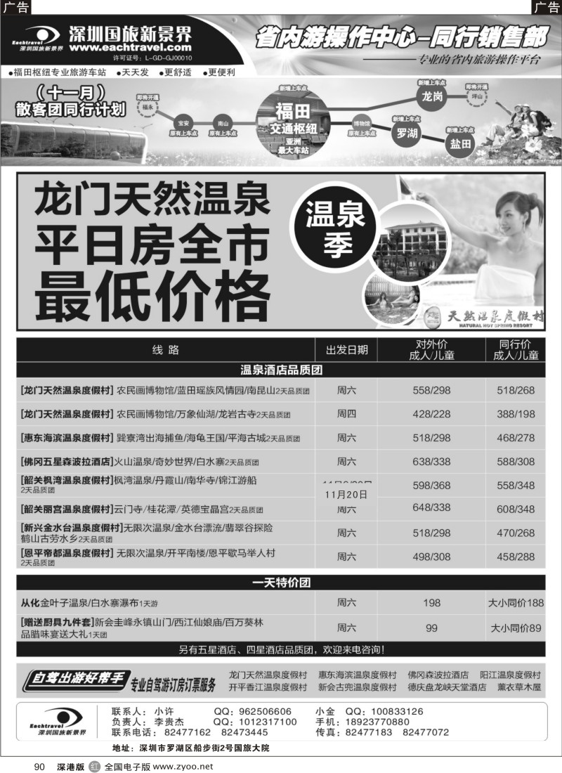 r黑090  深圳国旅新景界-品质省内游