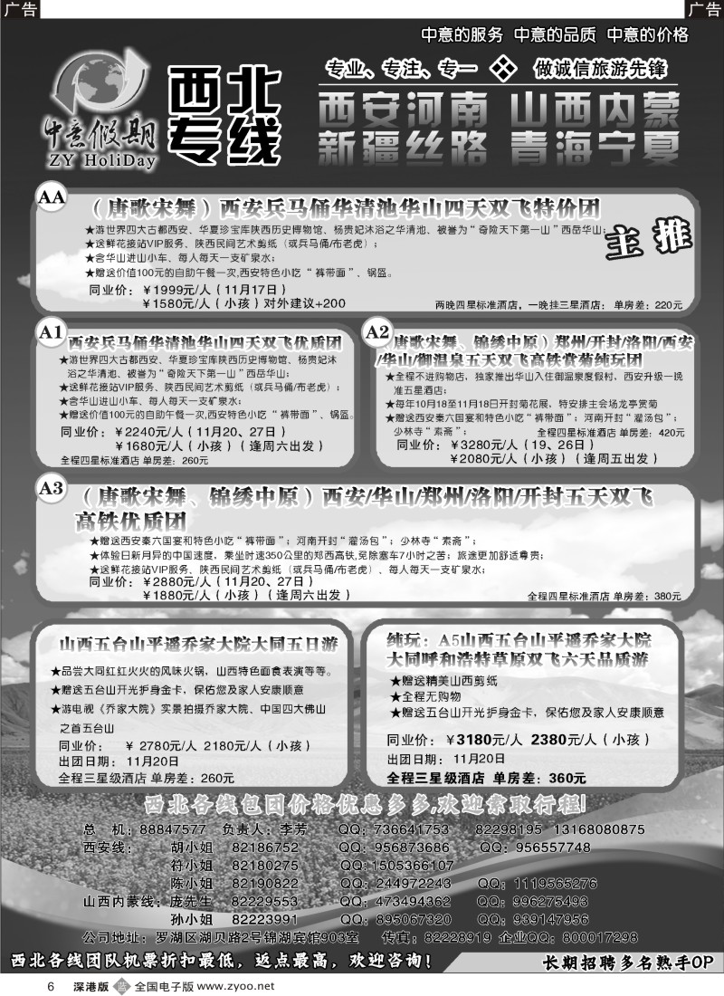 b黑006  中意假期-西安河南、宁夏青海、新疆甘肃