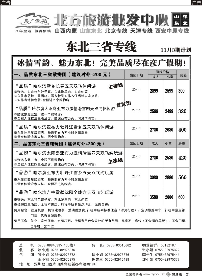 b黑021  彦广假期（李彦广）东北专线