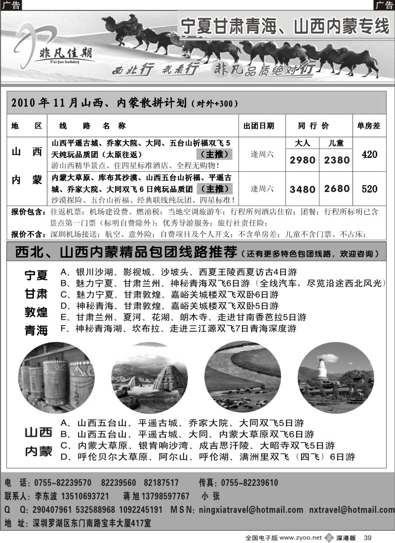 b黑039  非凡佳期（李东波）-西北、山西内蒙专线