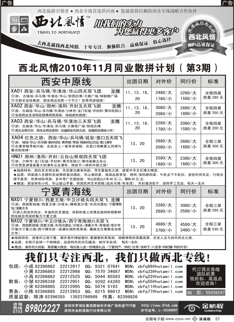 b黑057  西北风情-西安河南、新疆丝路专线首选
