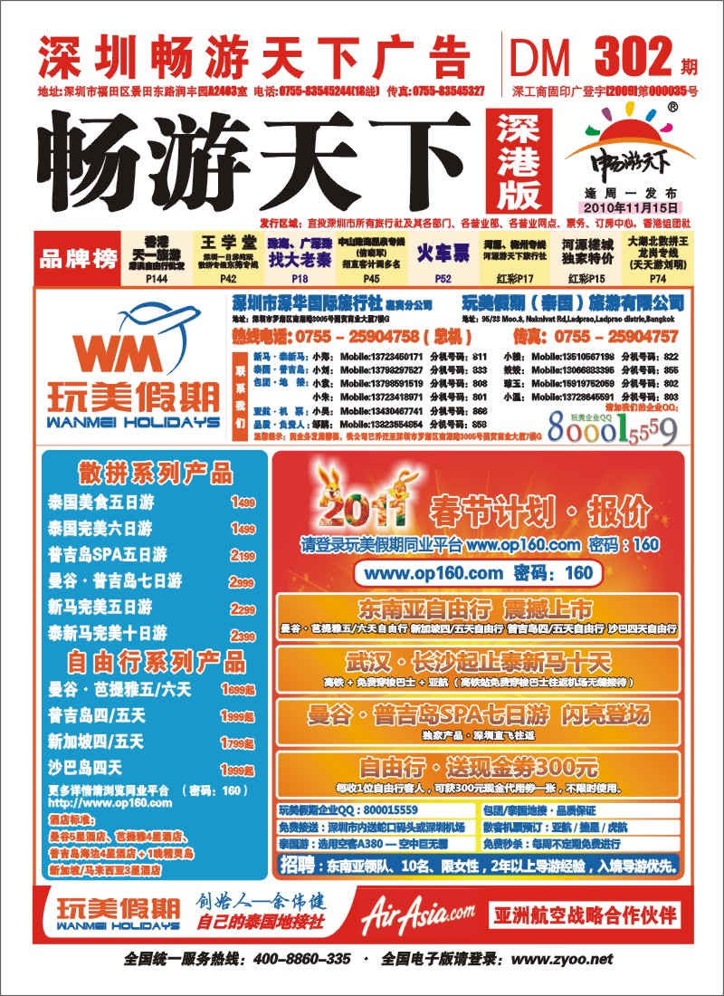 r00  封面  玩美假期—真正的东南亚批发价