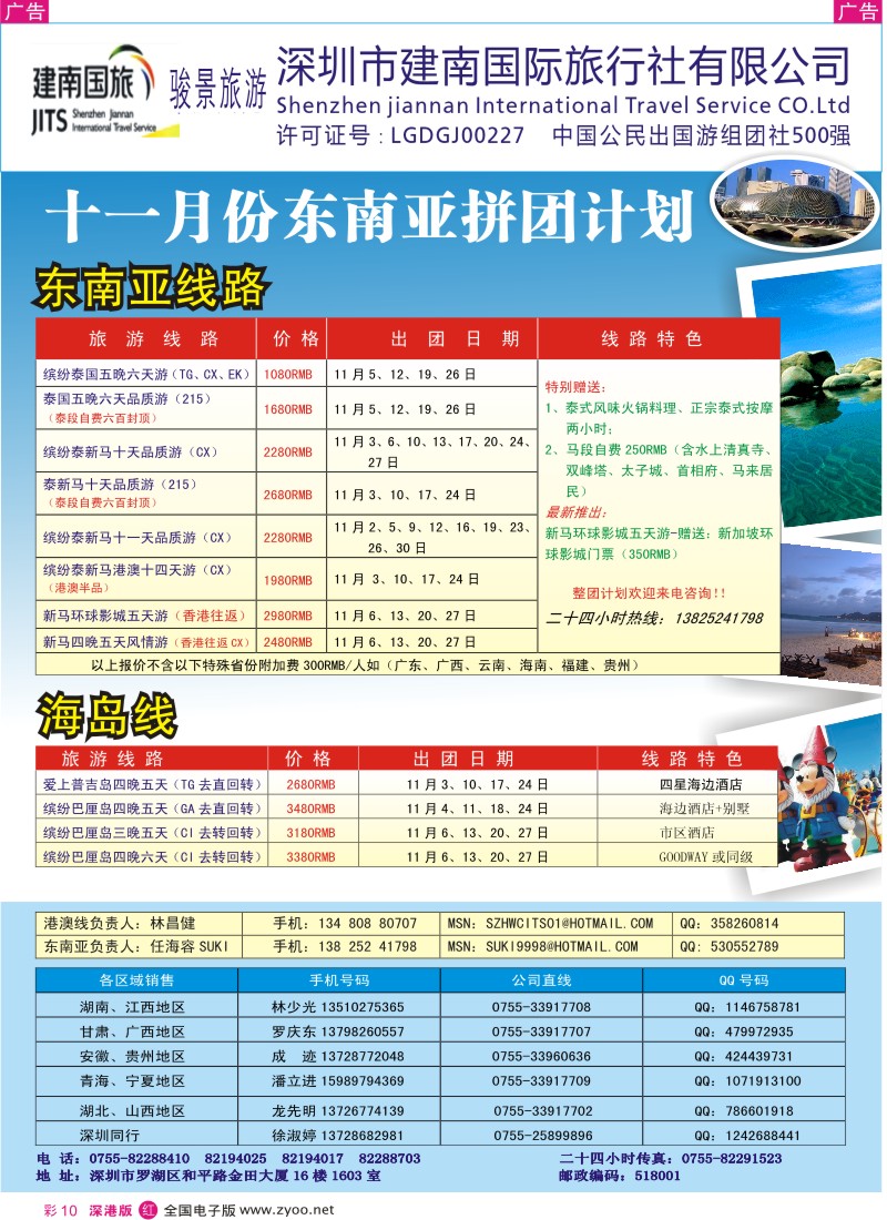 r彩010  骏景旅游—东南亚、海岛、港澳台11计划