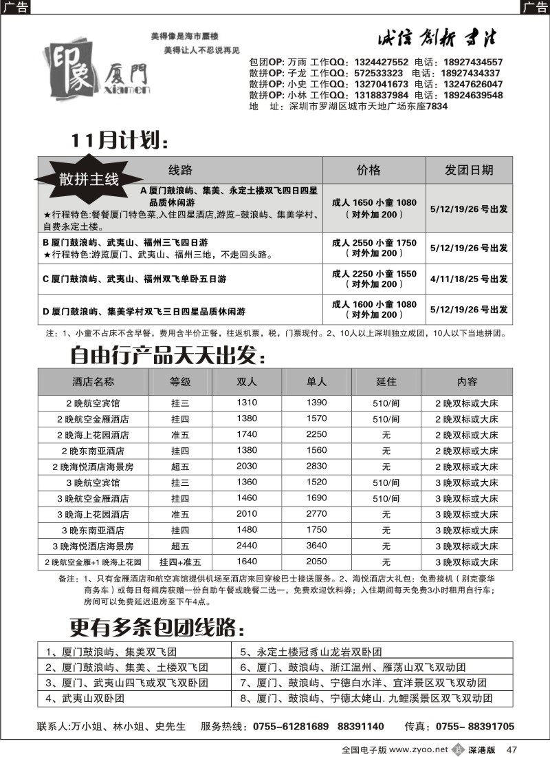 b黑047  印象厦门-厦门武夷山飞机线-万雨