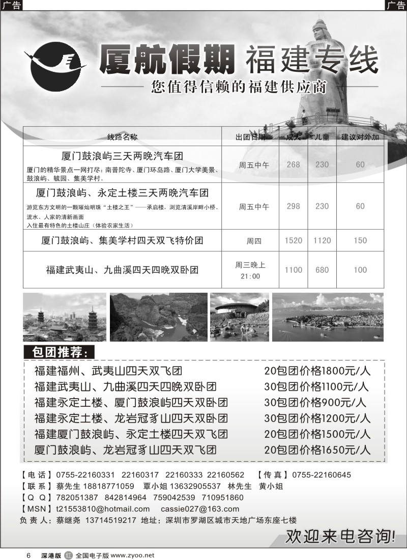 r黑006  厦航假期—厦门汽车团.武夷山专线—蔡继尧