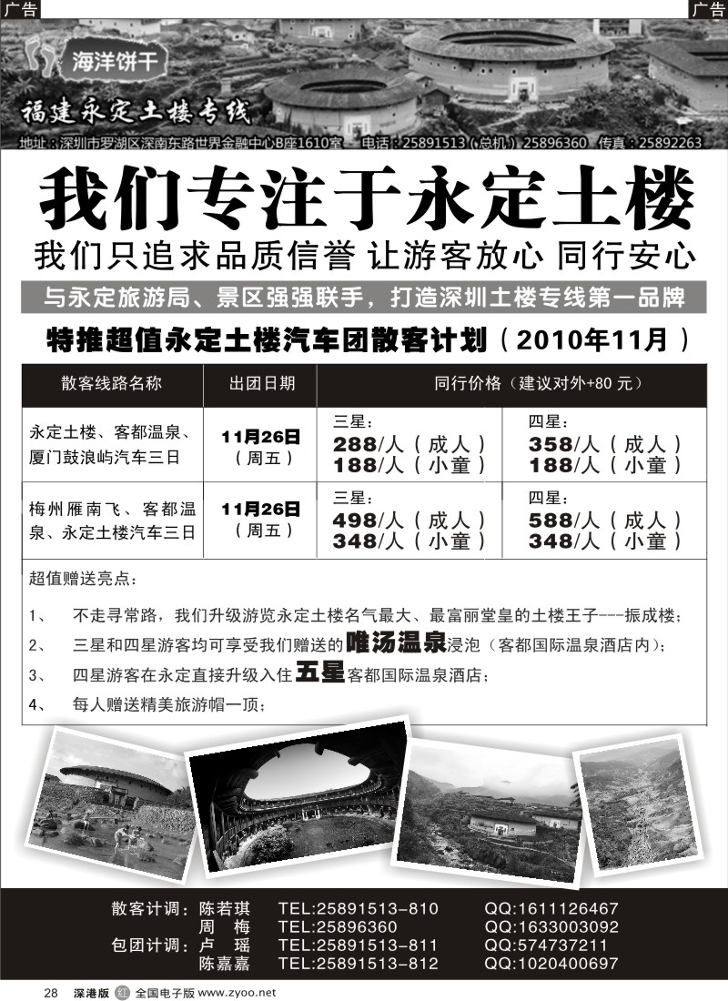 r黑028  海洋饼干假期—永定土楼 厦门专线（卢瑶）