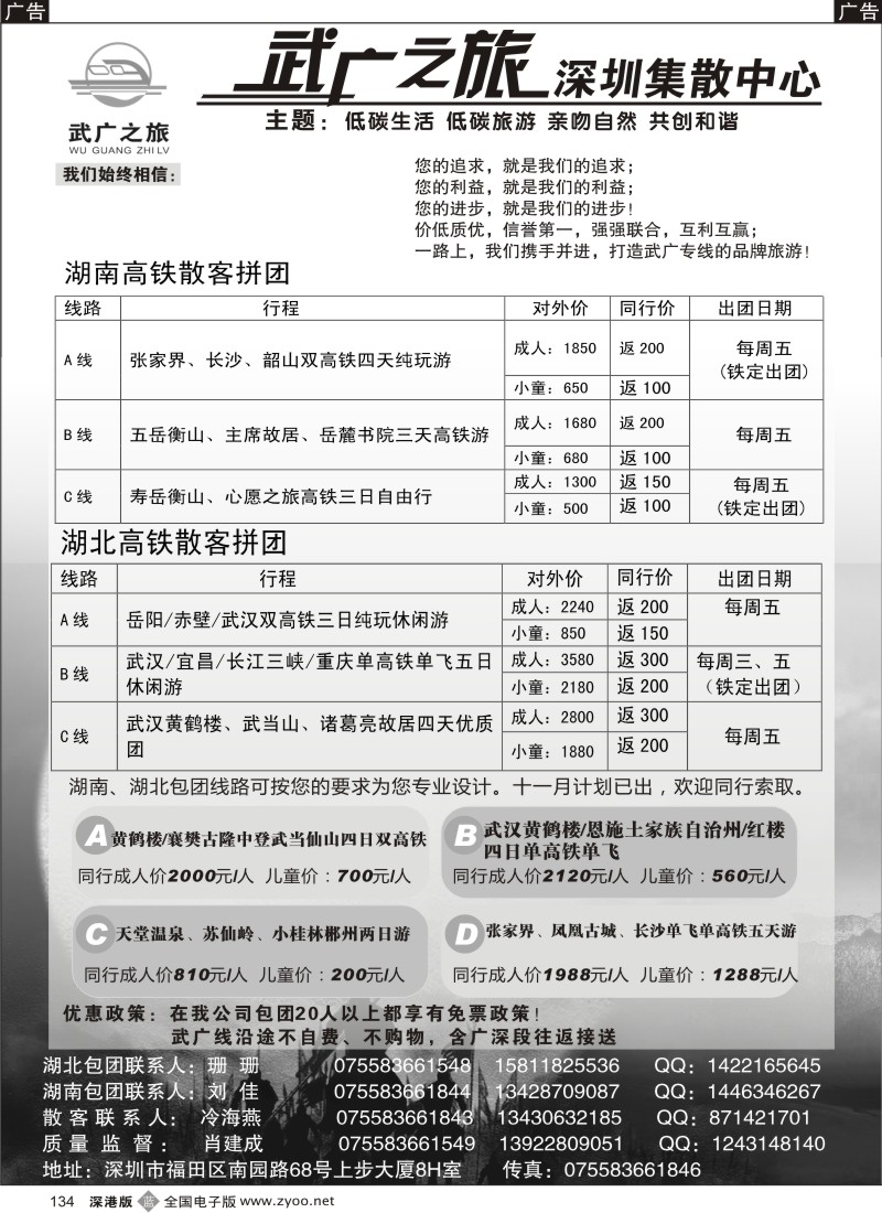 b黑134  湖南、湖北高铁游十月计划 武广之旅
