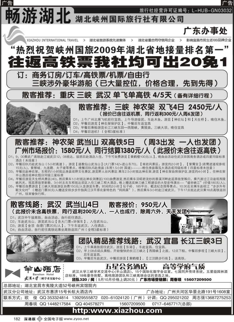 b黑182  畅游湖北（湖北峡州国旅）