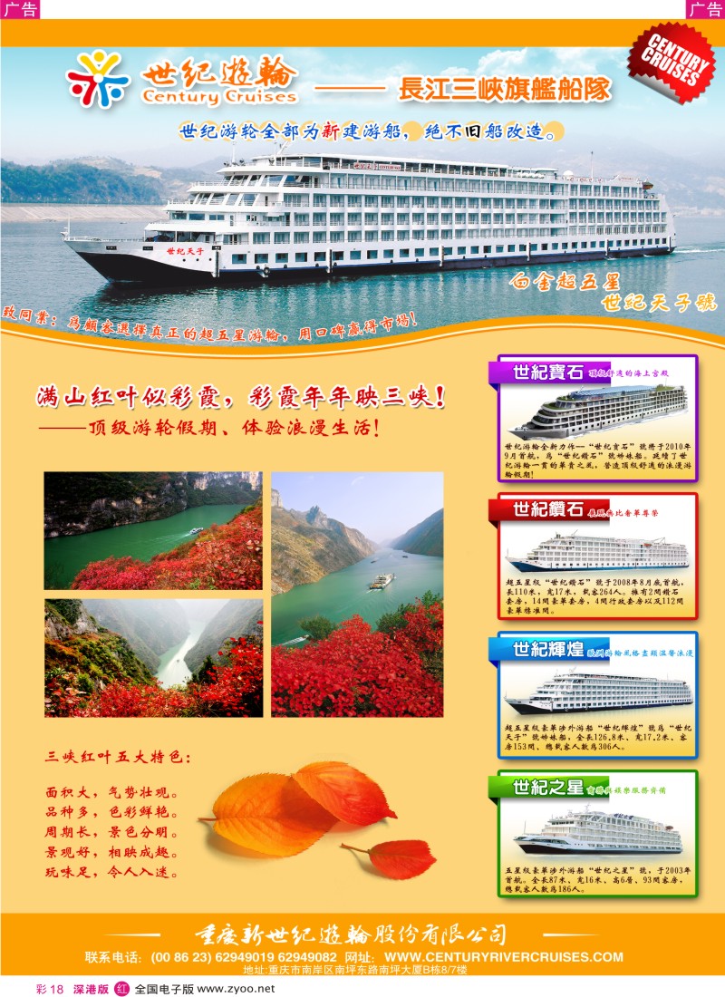 r彩018  世纪游轮-长江三峡旗舰船队