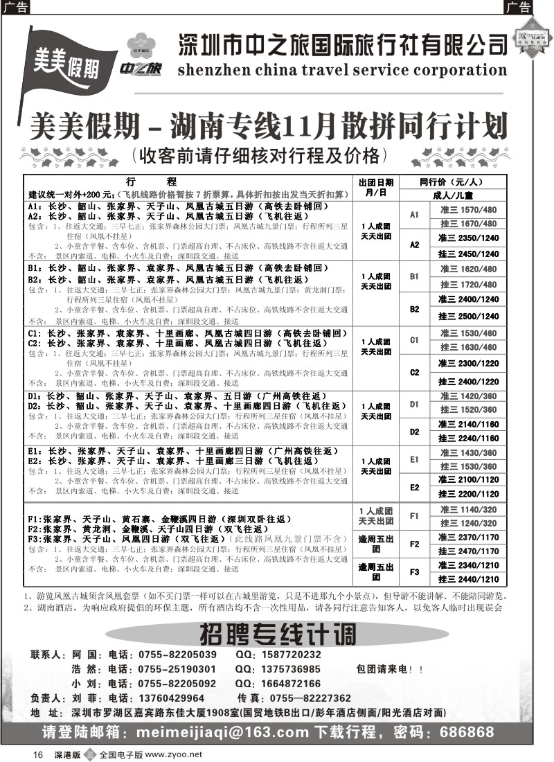 b黑016  中之旅—湖南专线11月散拼计划