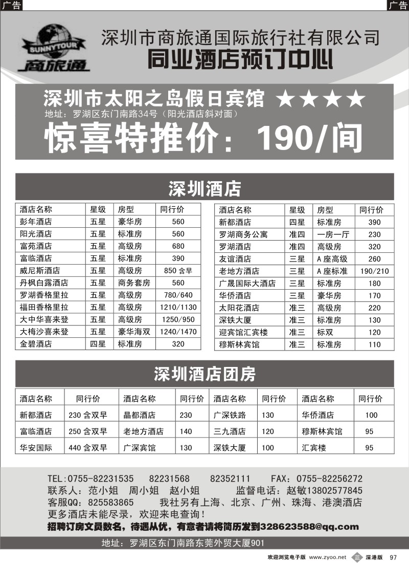 b黑097  商旅通—深圳酒店同业预订中心
