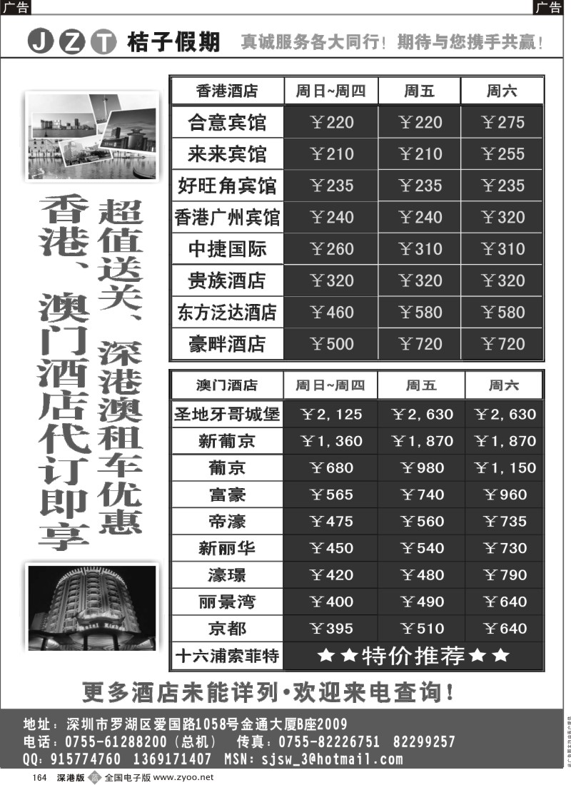 b黑164  桔子假期 港澳酒店同行批发