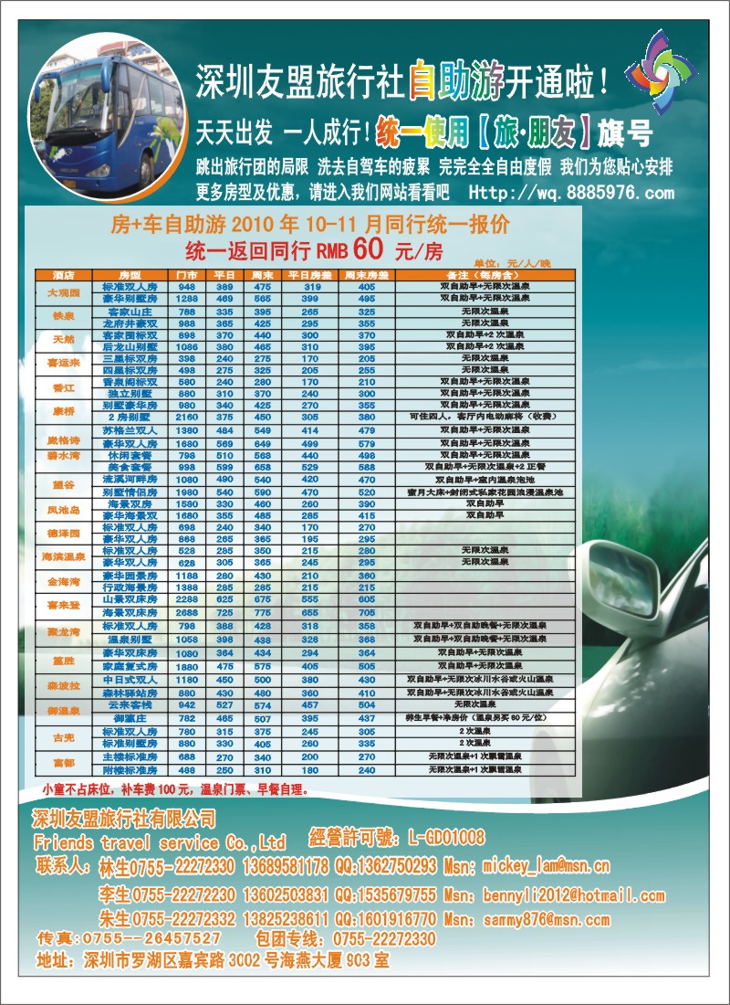 r00  左拉页  深圳友盟旅行社同行酒店批发