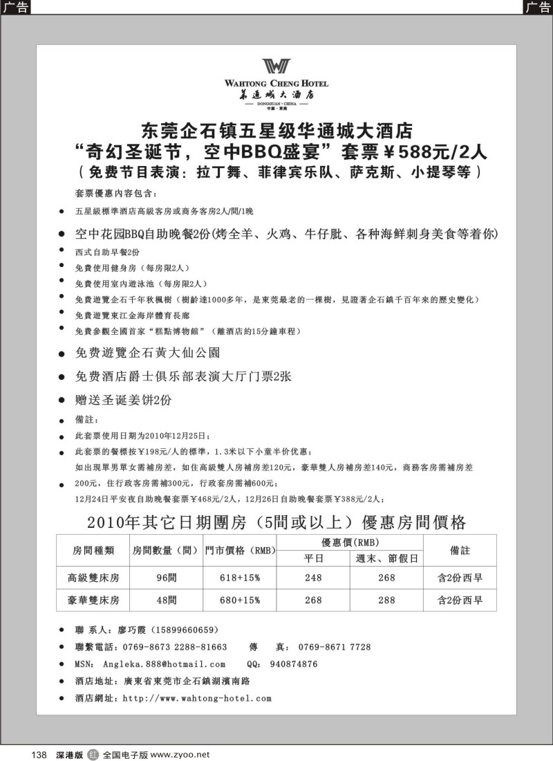 r黑138  东莞华通城奇幻圣诞节，空中BBQ盛宴