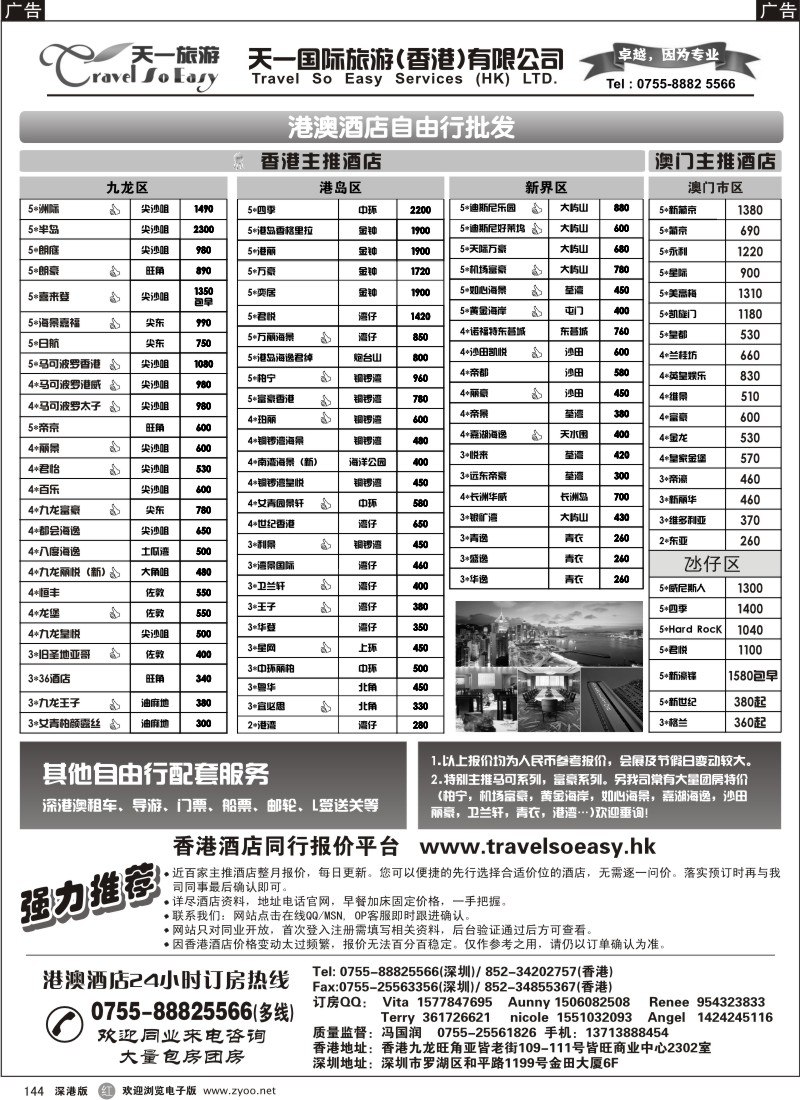 r黑144  香港天一国际旅游有限公司-港澳酒店批发