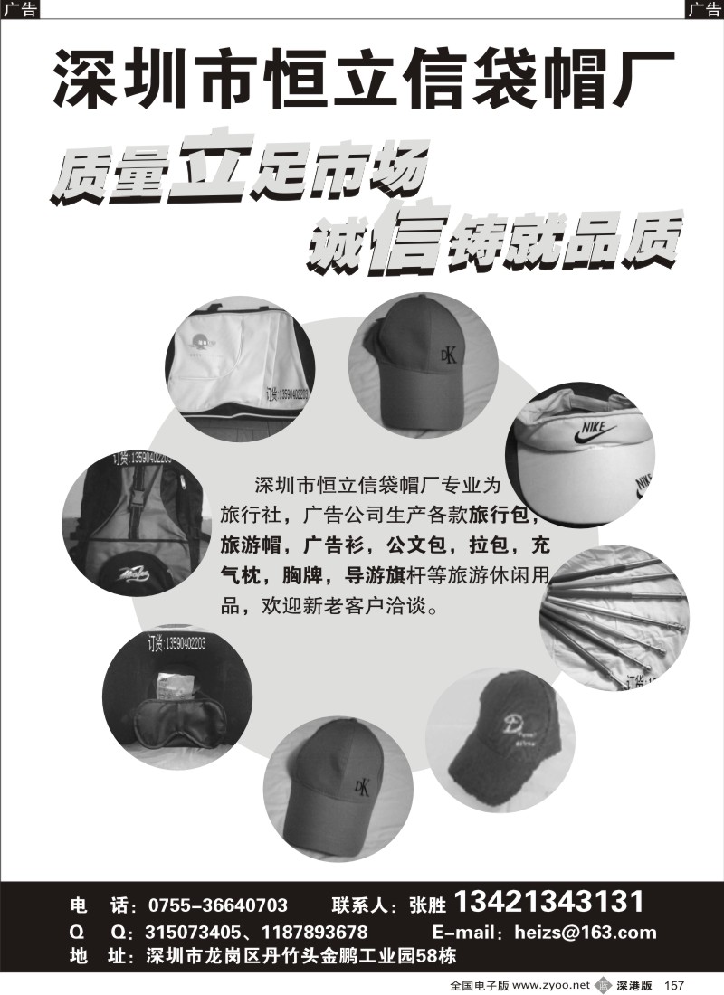 b黑157  恒立信袋帽厂