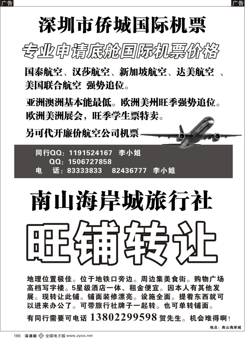 b黑166  旺铺转让