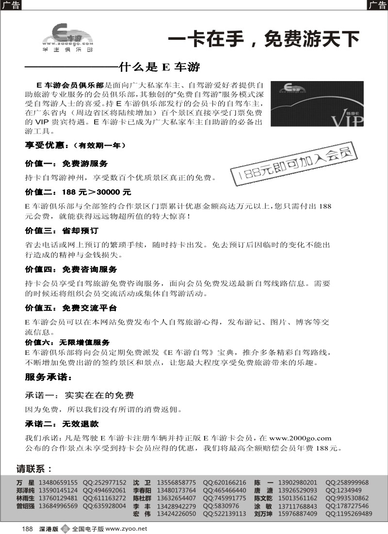 b黑188  E车游卡使用说明，使用流程