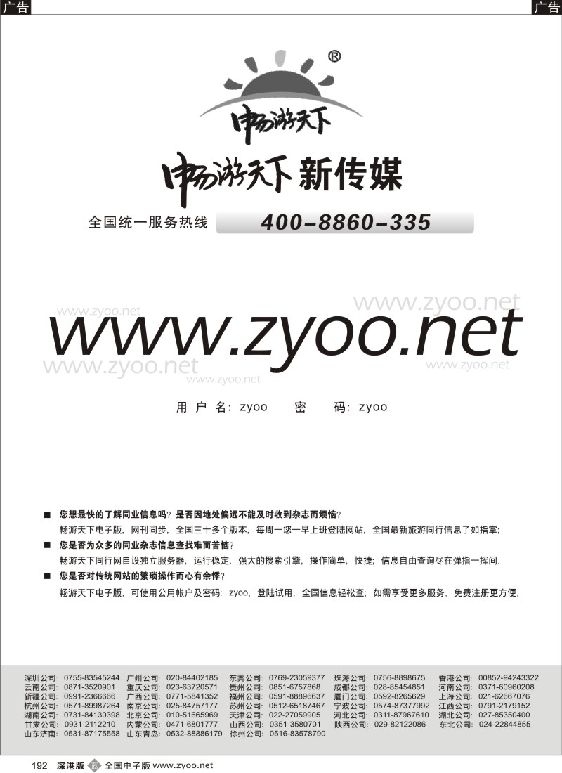 b黑192  《畅游天下》电子版www.zyoo.net