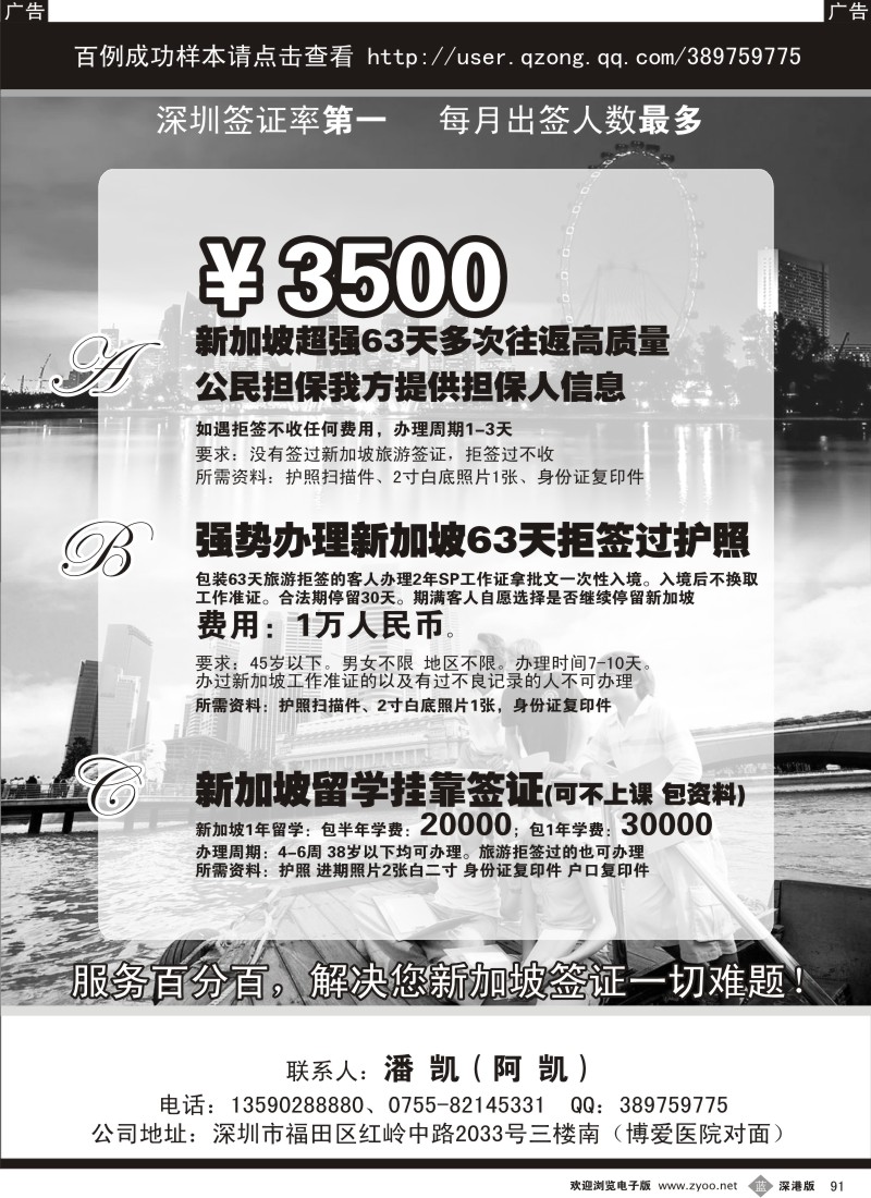 b黑091  新加坡第一签（63天）