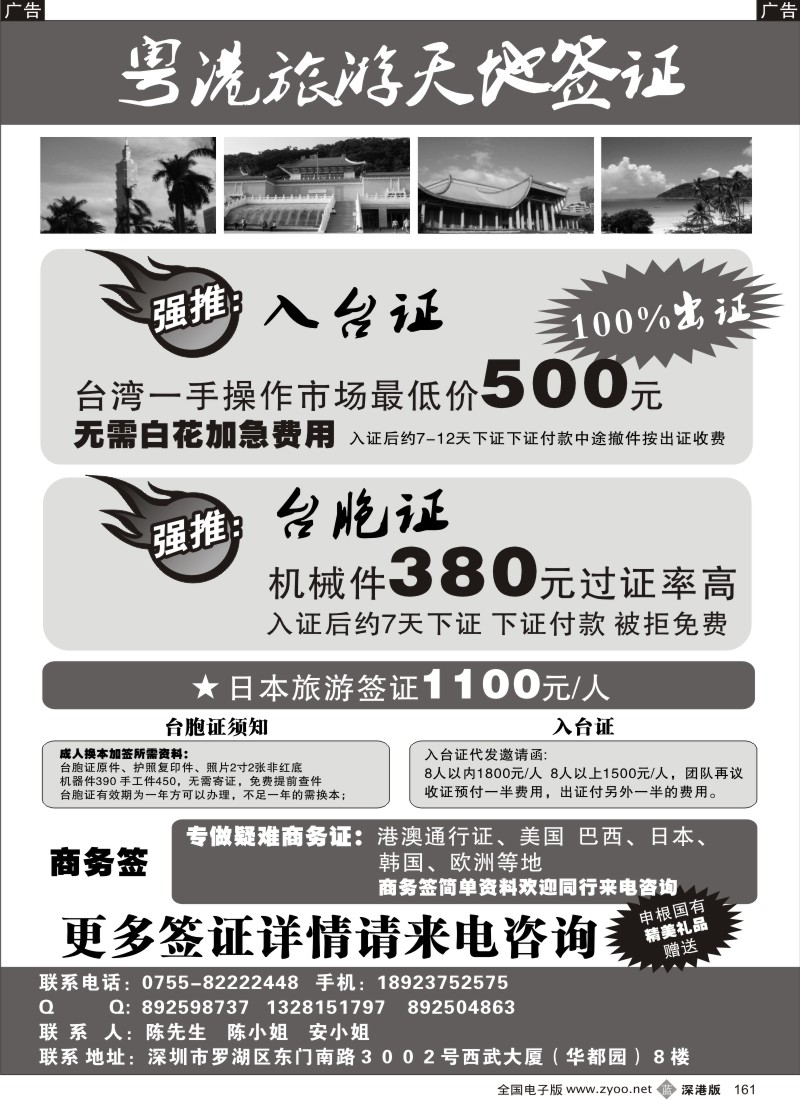 b黑161  新旅游天地签证（强推入台证、台胞证、可换本）