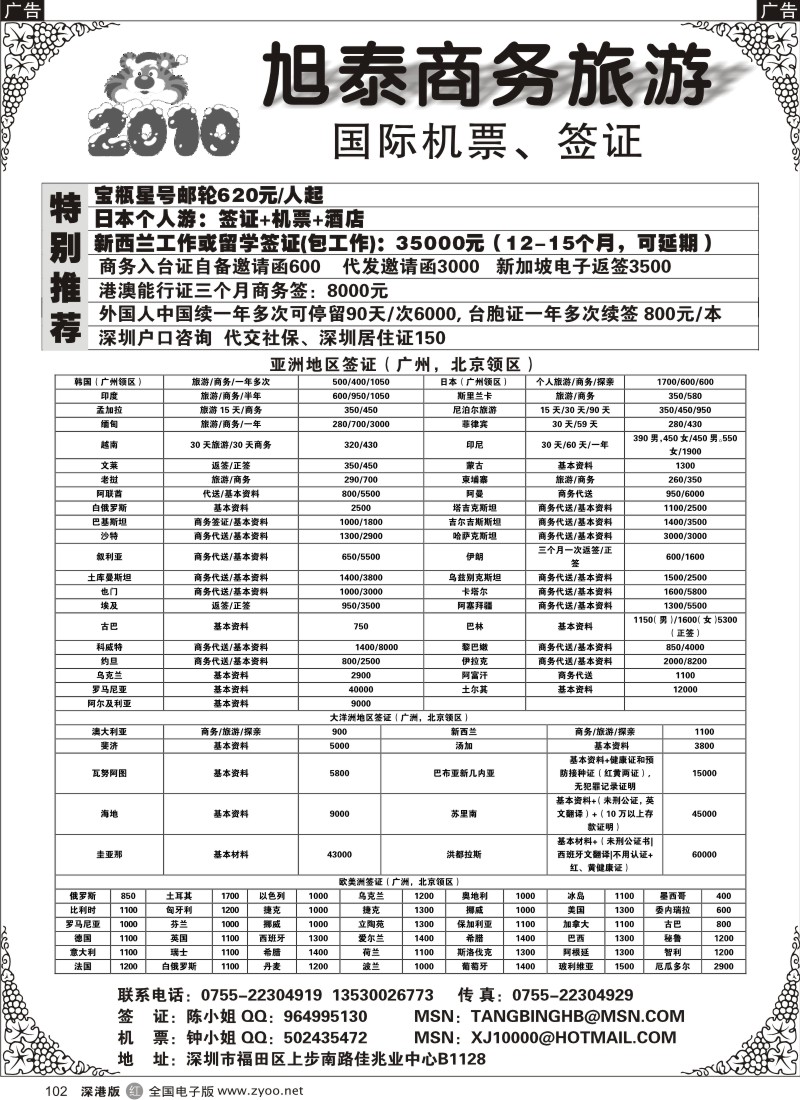 r黑102  旭泰商务旅游-各国签证