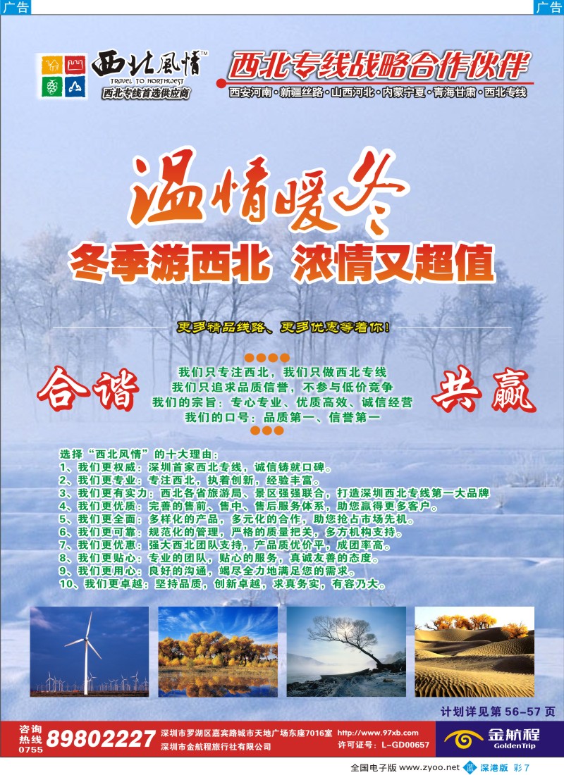 b彩007  西北风情-西安河南、新疆丝路专线首选