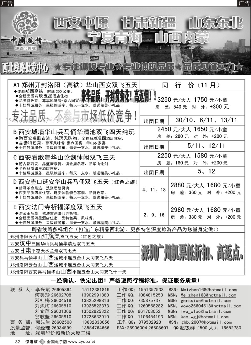 b黑032  中国风情—西安中原新疆宁夏青海山东内蒙专线