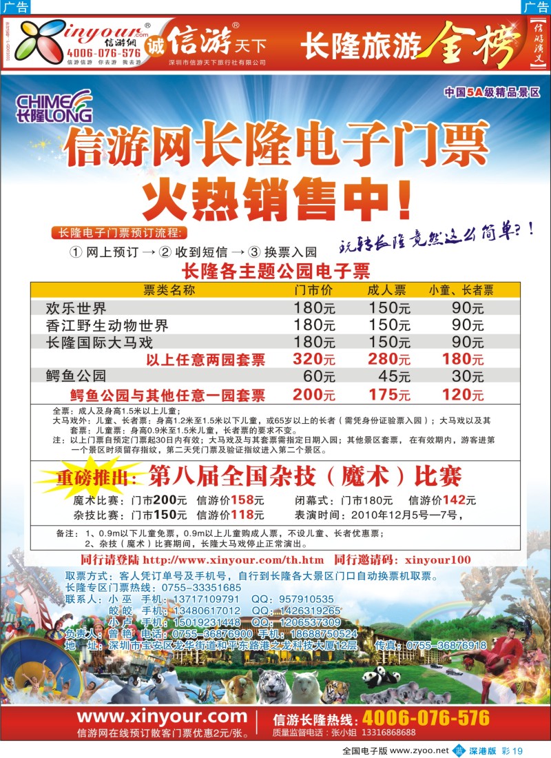 b彩019  信游网-广东长隆电子门票特价优惠专区