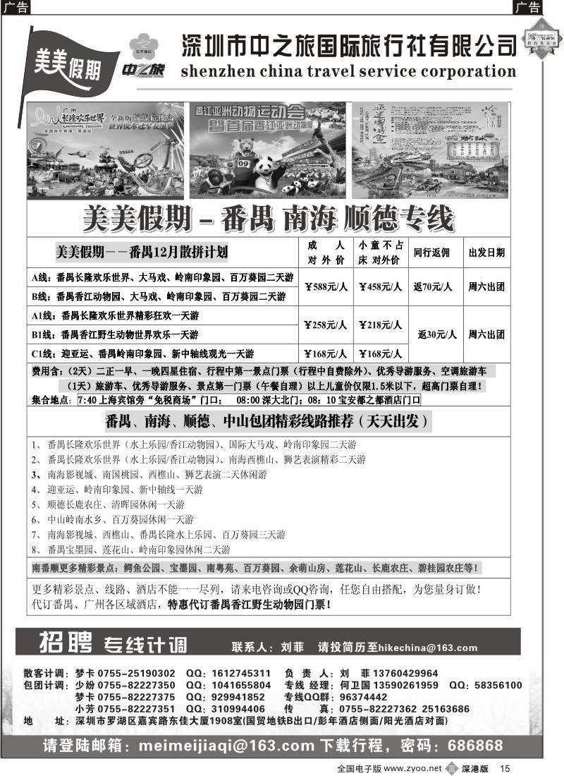 b黑015  中之旅-番禺、南海、顺德专线