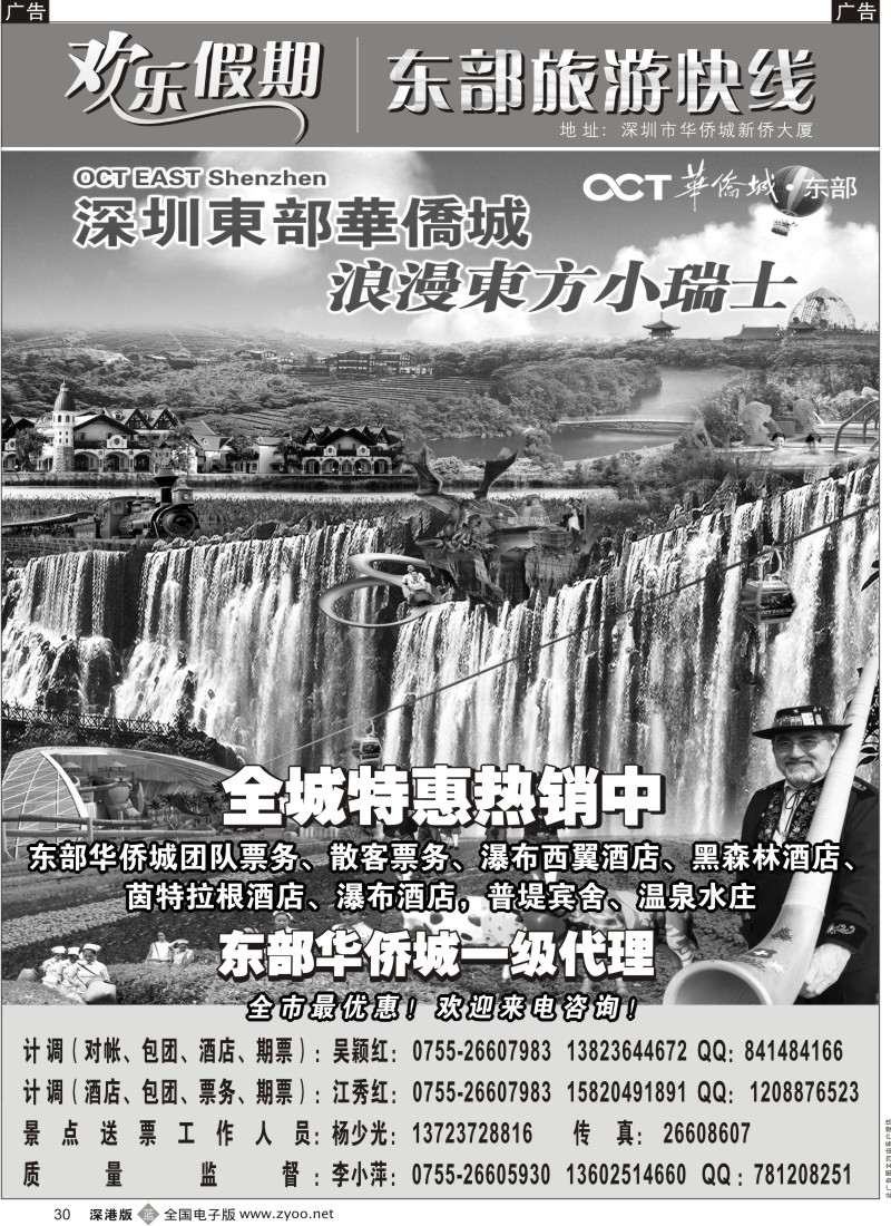 b黑030  欢乐假期—东部华侨城专线