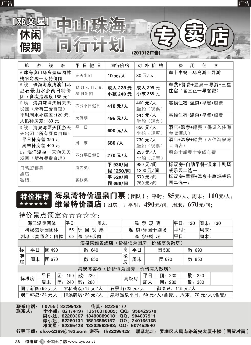 b黑038  邓文星海泉湾特价门票酒店