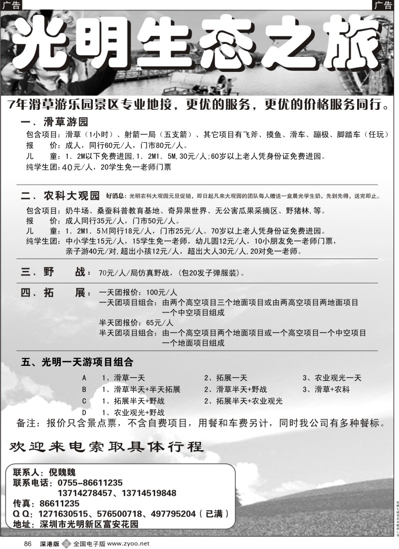 b黑086  光明农场（倪魏魏）