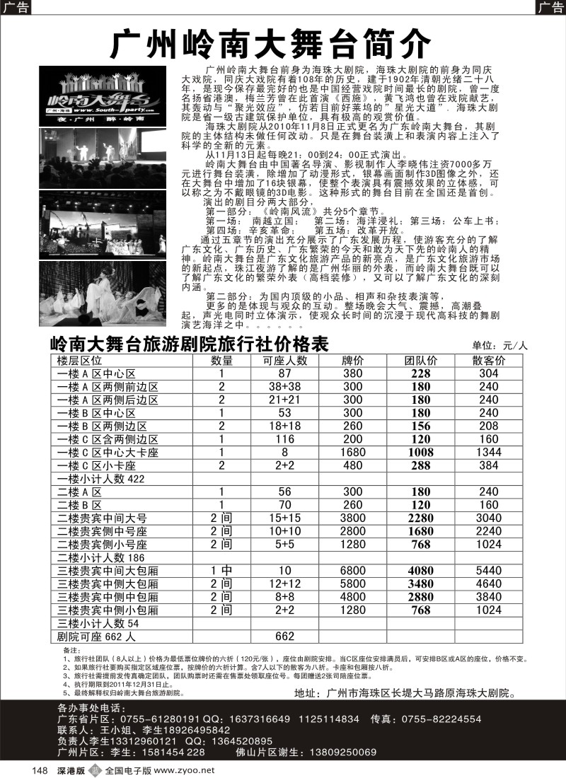 b黑148  岭南大舞台隆重开业