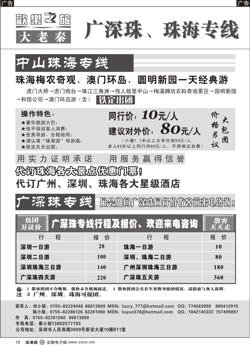 r黑018  中山珠海、广深珠专线（大老秦）