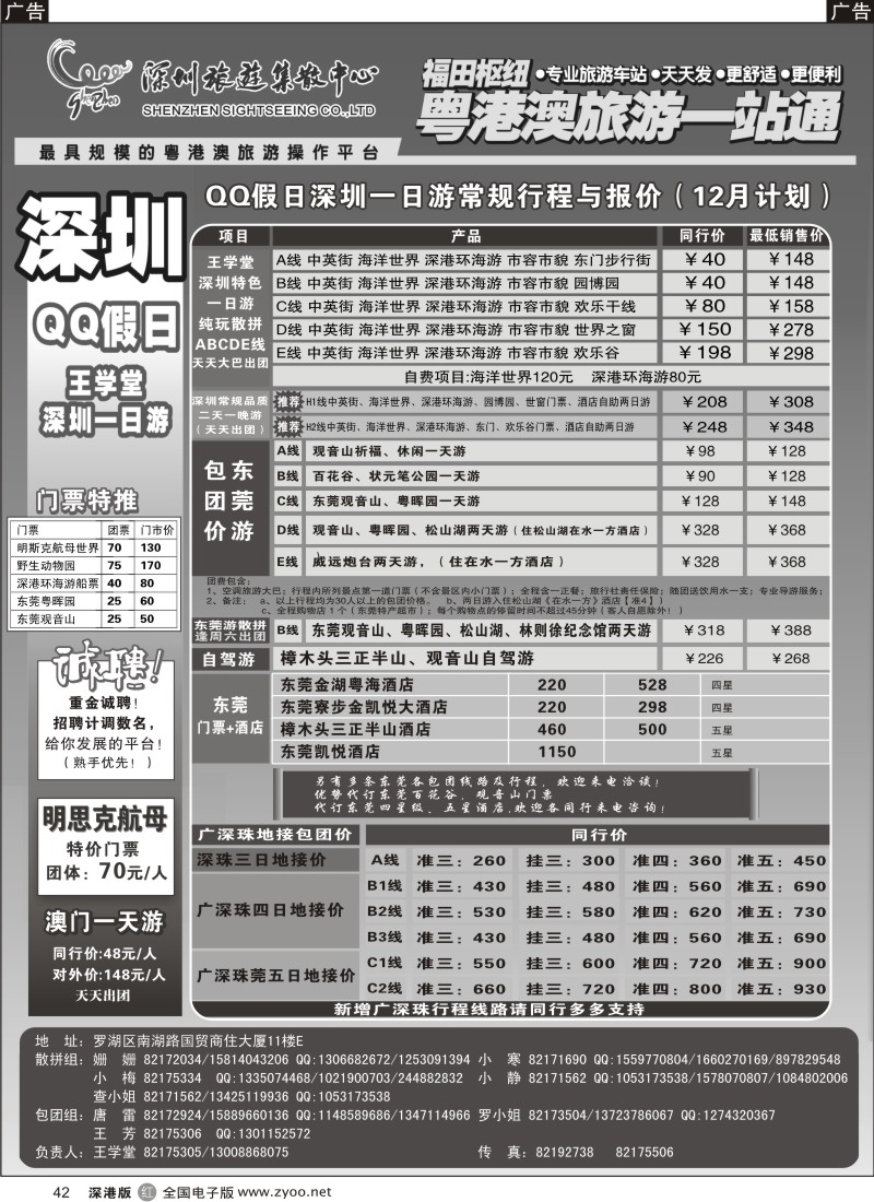 r黑042  QQ假日：深圳一日游纯玩散拼、东莞专线（王学堂）